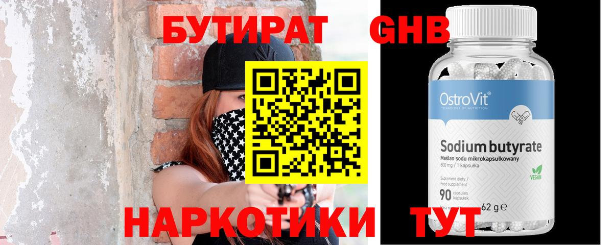 Дагестанские Огни  БУТИРАТ оксибутират  Вход с VPN 