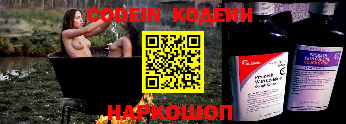 Codein Purple Drank Дагестанские Огни