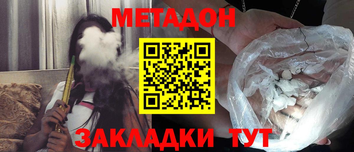 МЕТАДОН VHQ  Метадон мёд  Вход с VPN  Дагестанские Огни 